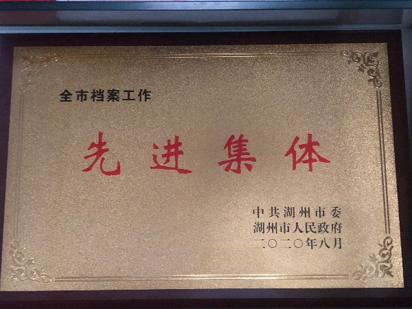 先进集体.jpg
